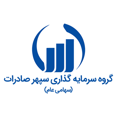 گروه-سرمایه-گذاری-سپهر-صادرات